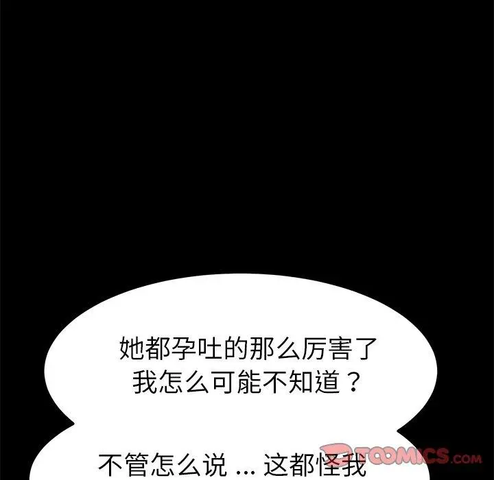 漫画《乖乖上钩》第63话第33张图