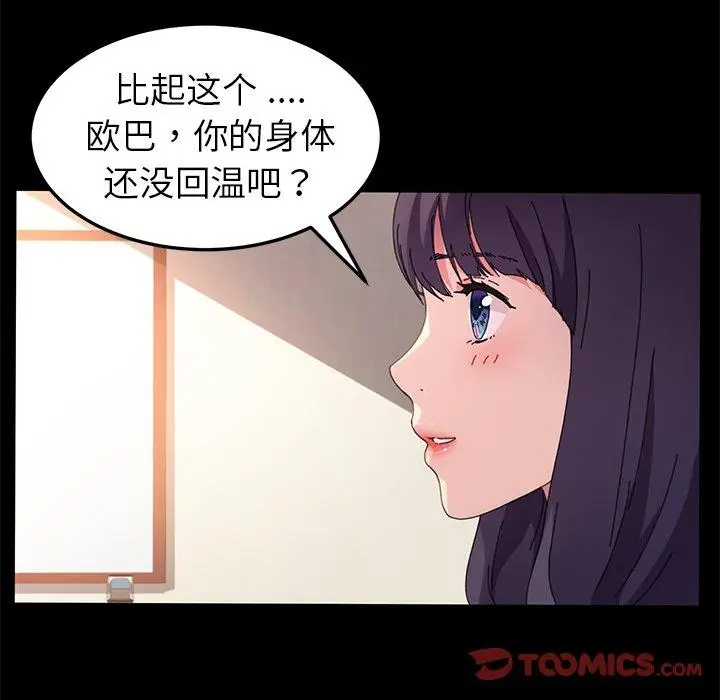 漫画《乖乖上钩》第63话第42张图