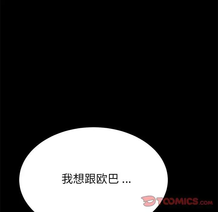漫画《乖乖上钩》第63话第48张图