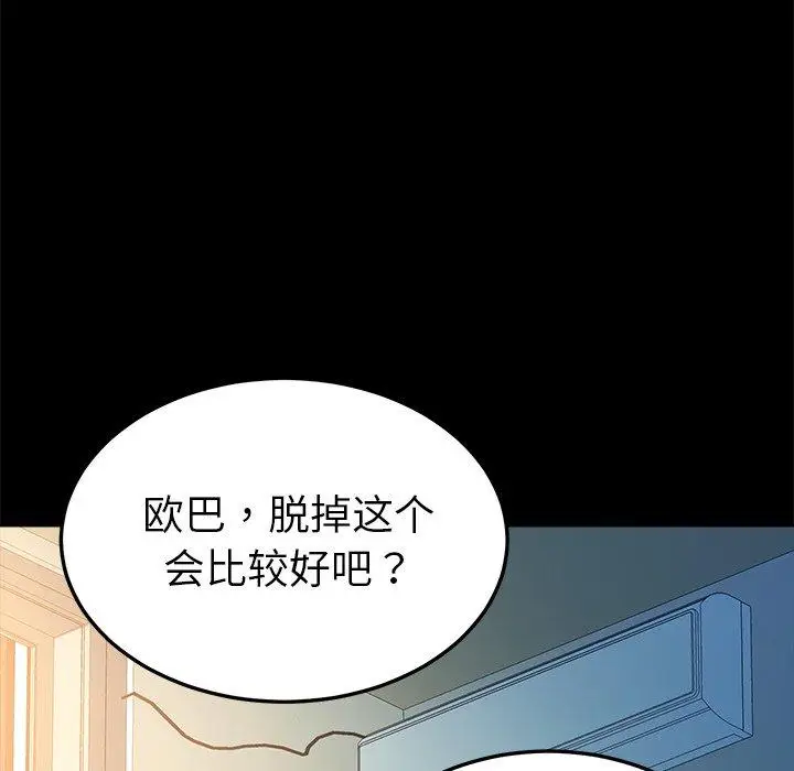 漫画《乖乖上钩》第63话第55张图