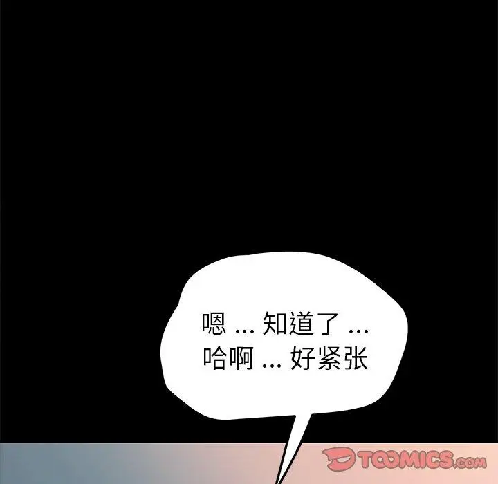漫画《乖乖上钩》第63话第60张图