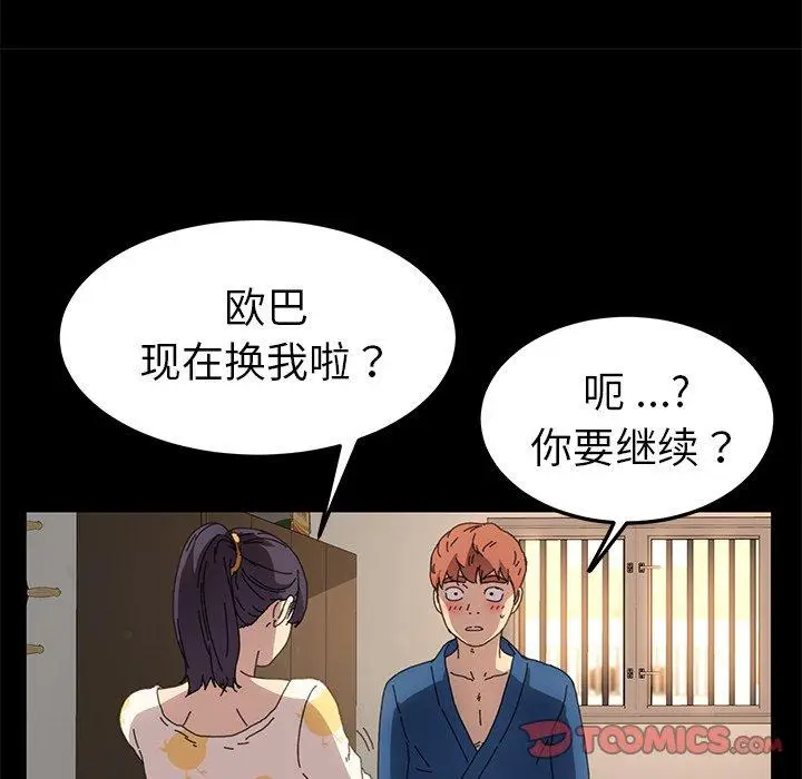 漫画《乖乖上钩》第63话第78张图