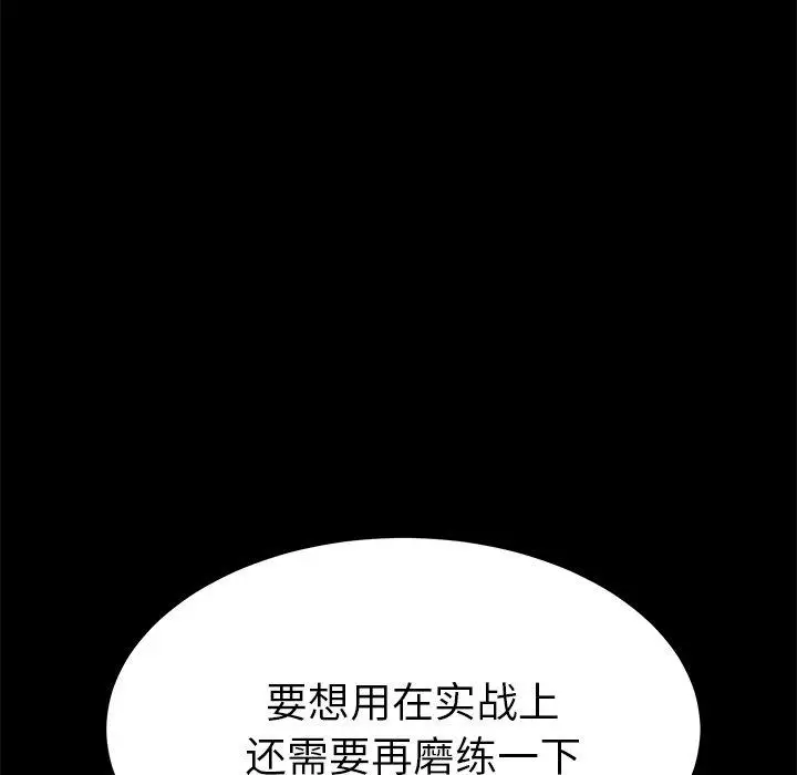 漫画《乖乖上钩》第63话第95张图