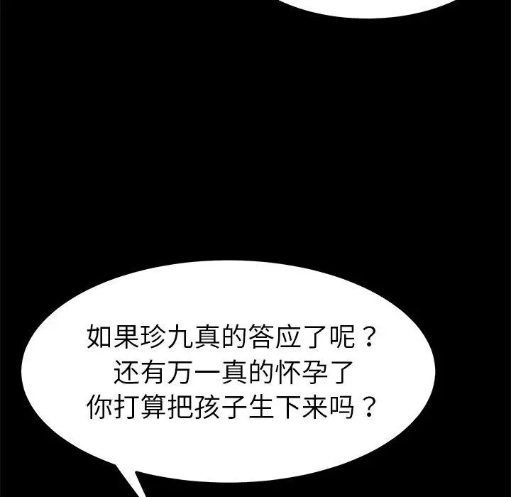 漫画《乖乖上钩》第64话第22张图