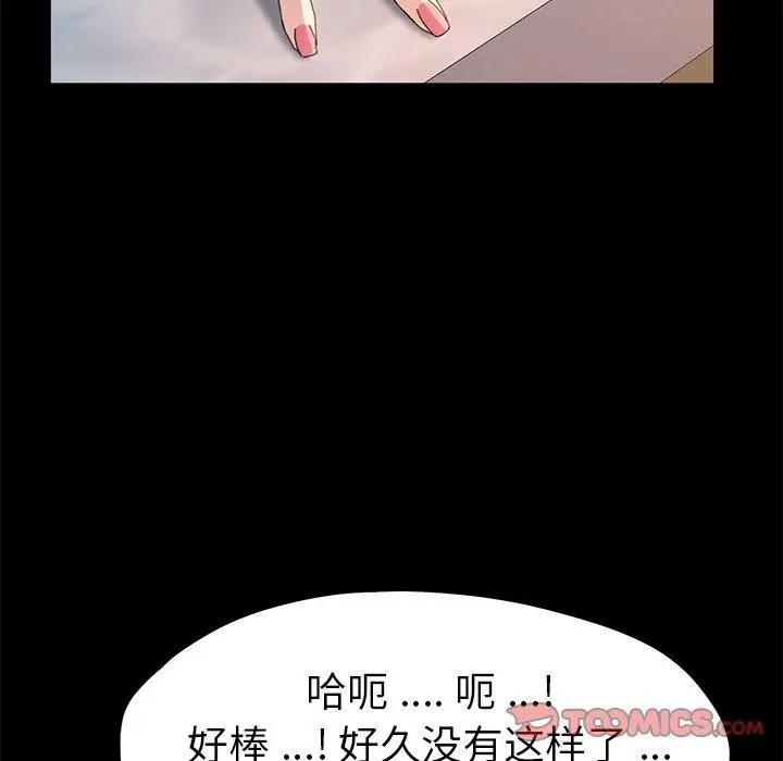 漫画《乖乖上钩》第64话第33张图