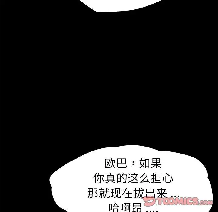 漫画《乖乖上钩》第64话第39张图