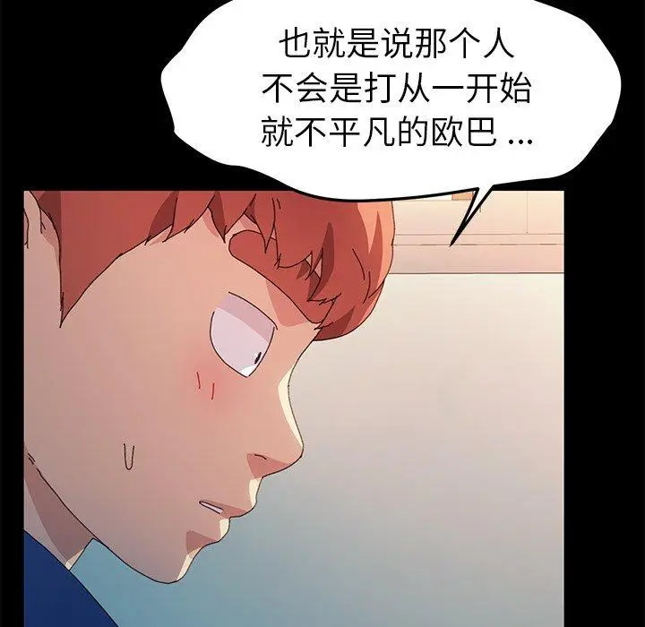 漫画《乖乖上钩》第64话第44张图