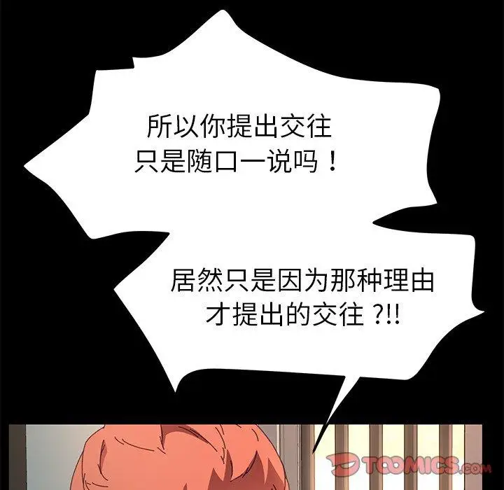 漫画《乖乖上钩》第64话第66张图