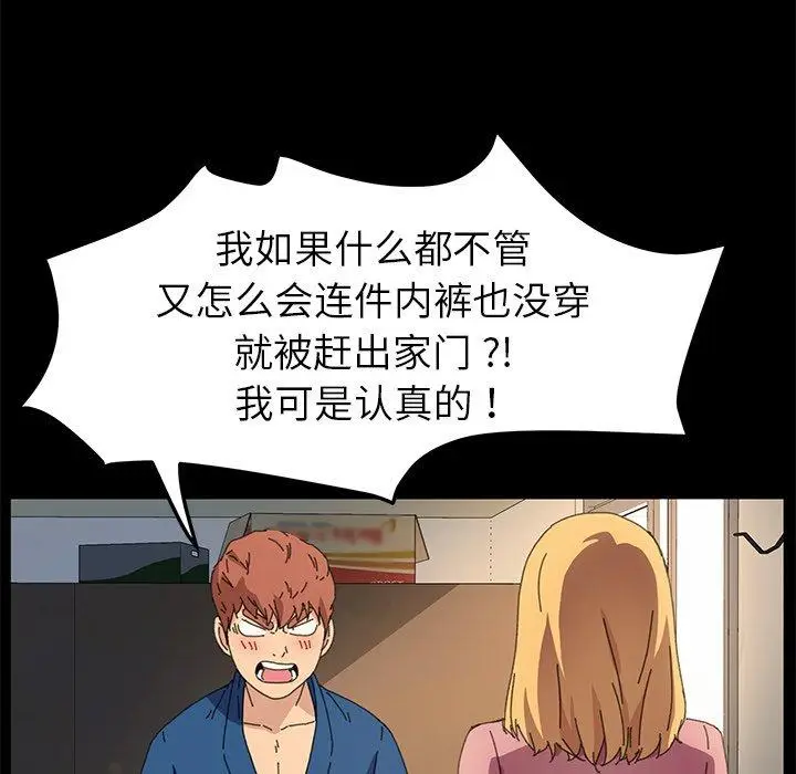 漫画《乖乖上钩》第64话第70张图
