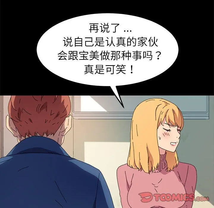漫画《乖乖上钩》第64话第78张图