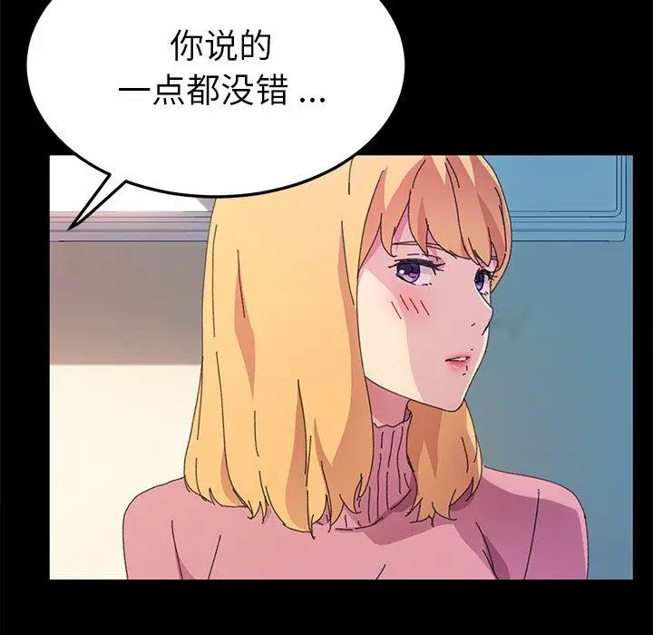 漫画《乖乖上钩》第64话第80张图