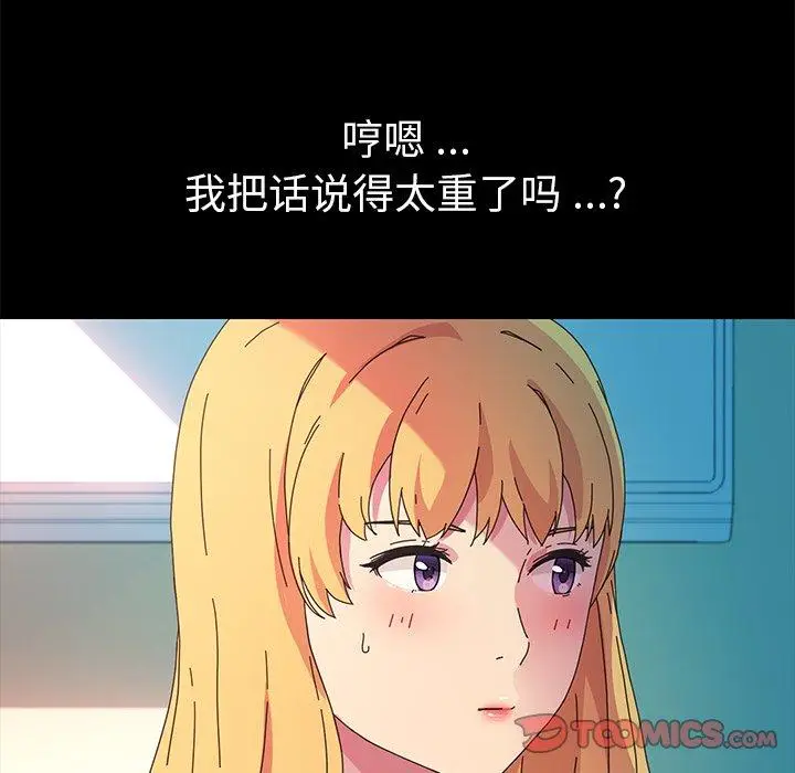 漫画《乖乖上钩》第64话第84张图