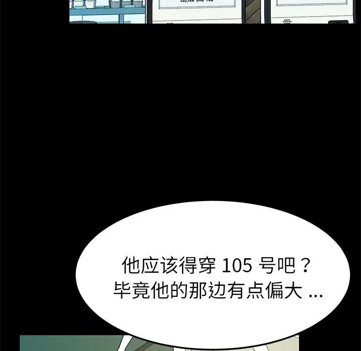 漫画《乖乖上钩》第64话第88张图