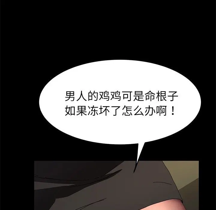 漫画《乖乖上钩》第64话第94张图
