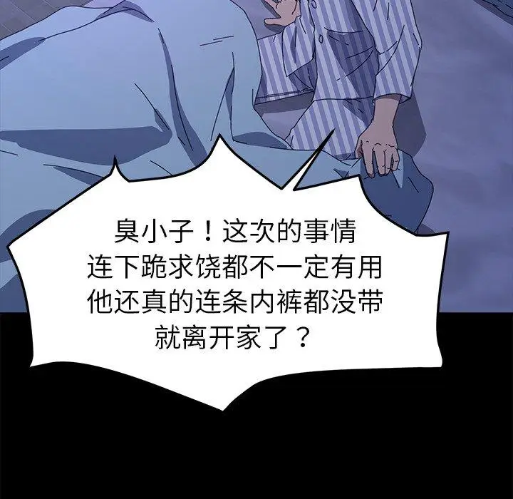 漫画《乖乖上钩》第65话第18张图