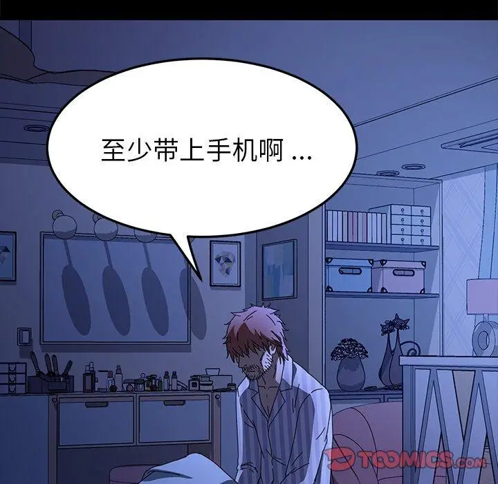 漫画《乖乖上钩》第65话第21张图