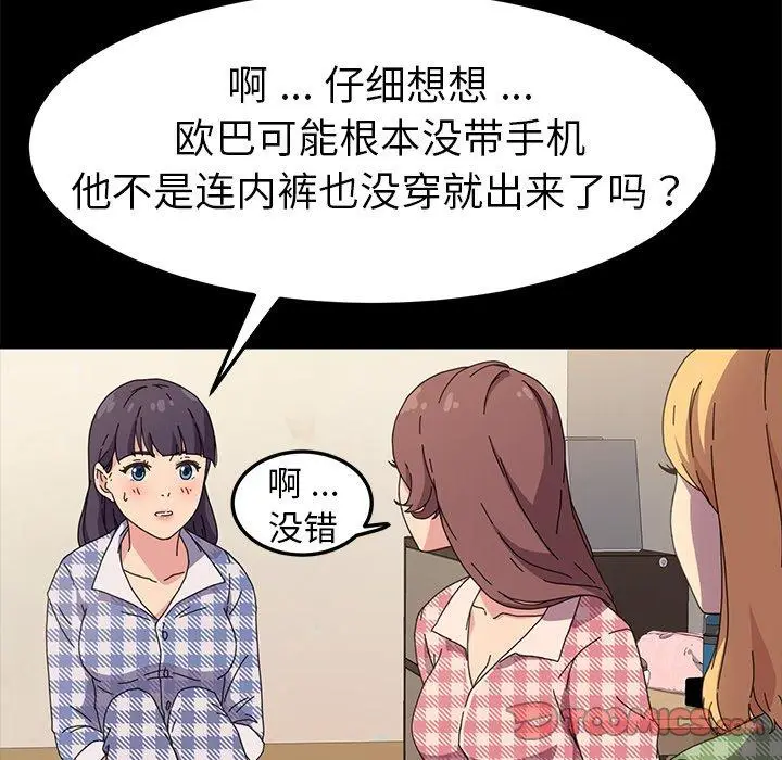 漫画《乖乖上钩》第65话第27张图