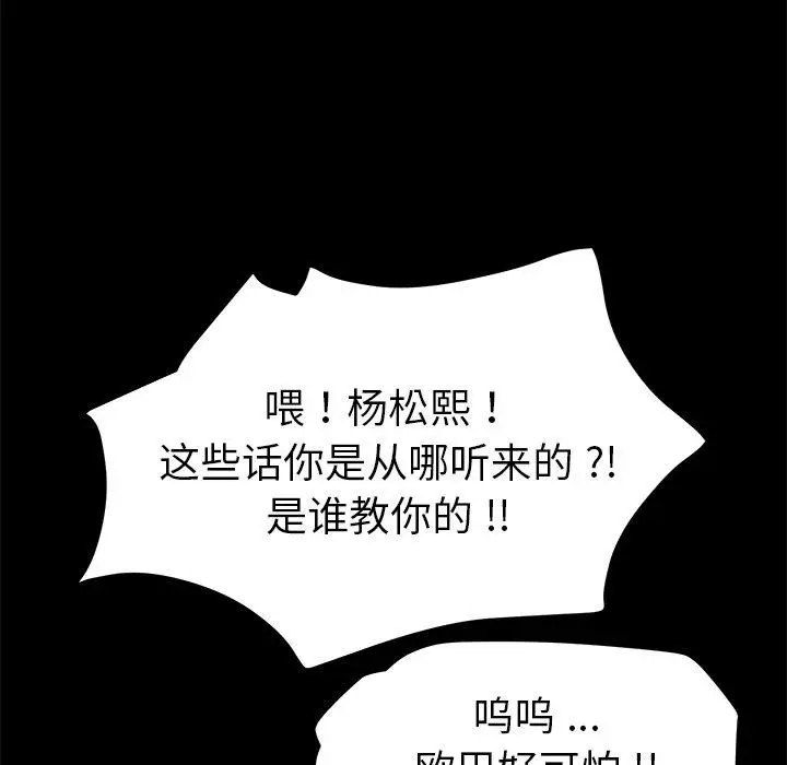 漫画《乖乖上钩》第66话第103张图