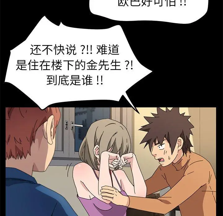 漫画《乖乖上钩》第66话第104张图
