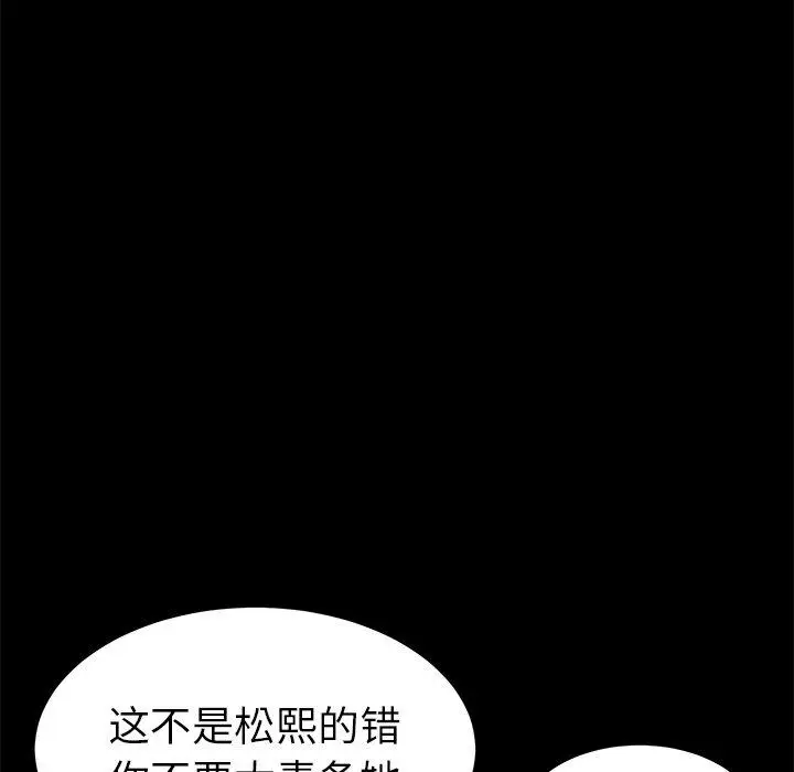 漫画《乖乖上钩》第66话第117张图
