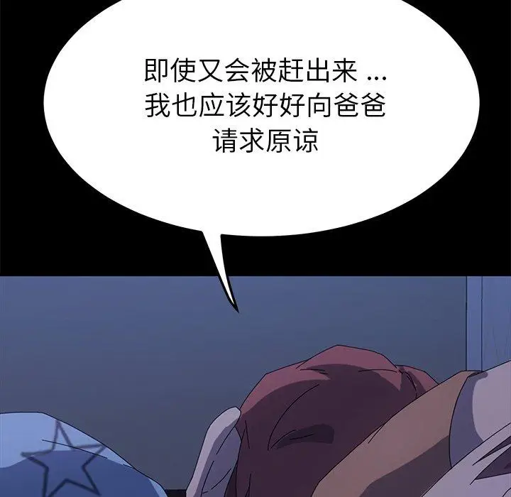 漫画《乖乖上钩》第66话第131张图