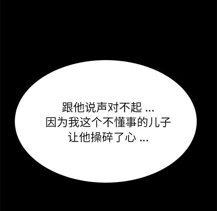 漫画《乖乖上钩》第66话第133张图