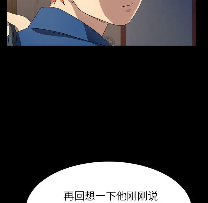 漫画《乖乖上钩》第66话第26张图