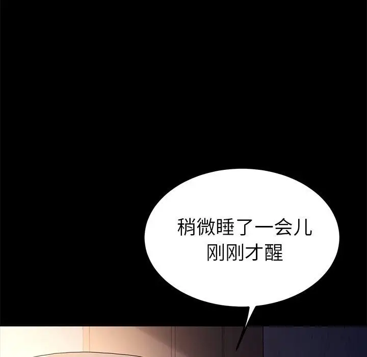 漫画《乖乖上钩》第66话第33张图