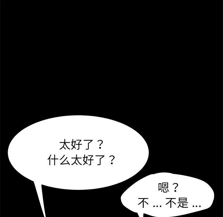 漫画《乖乖上钩》第66话第49张图