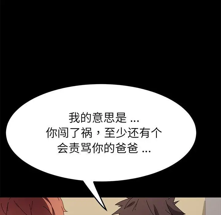 漫画《乖乖上钩》第66话第51张图