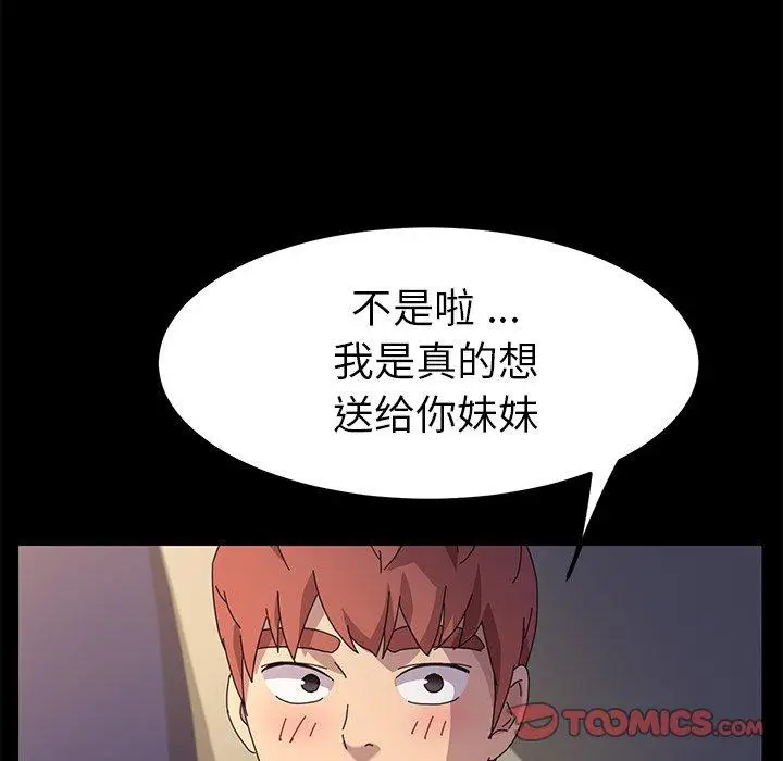 漫画《乖乖上钩》第66话第75张图