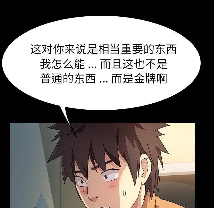 漫画《乖乖上钩》第66话第77张图