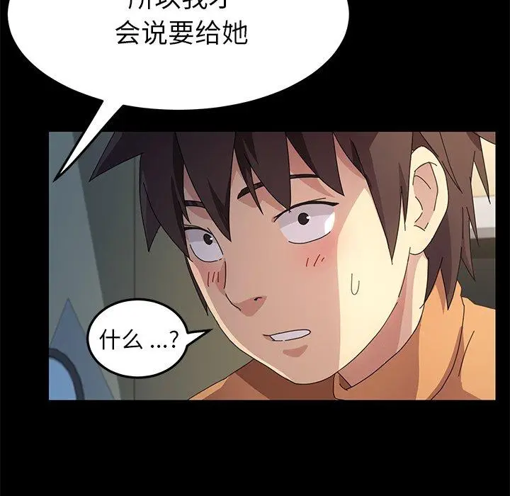 漫画《乖乖上钩》第66话第79张图