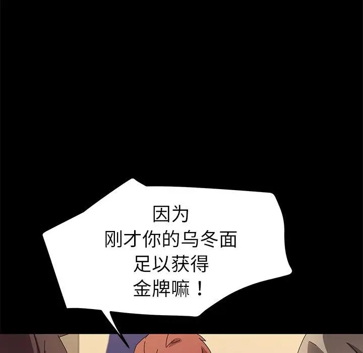 漫画《乖乖上钩》第66话第80张图