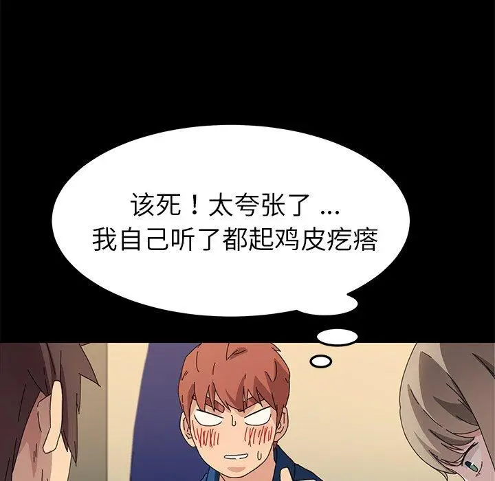 漫画《乖乖上钩》第66话第82张图