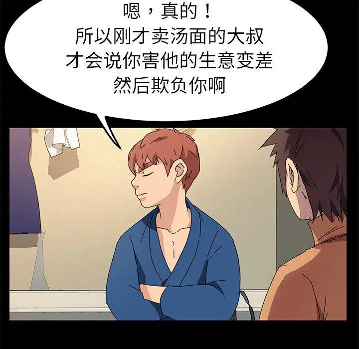 漫画《乖乖上钩》第66话第86张图