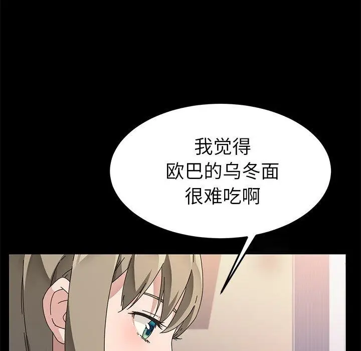 漫画《乖乖上钩》第66话第89张图