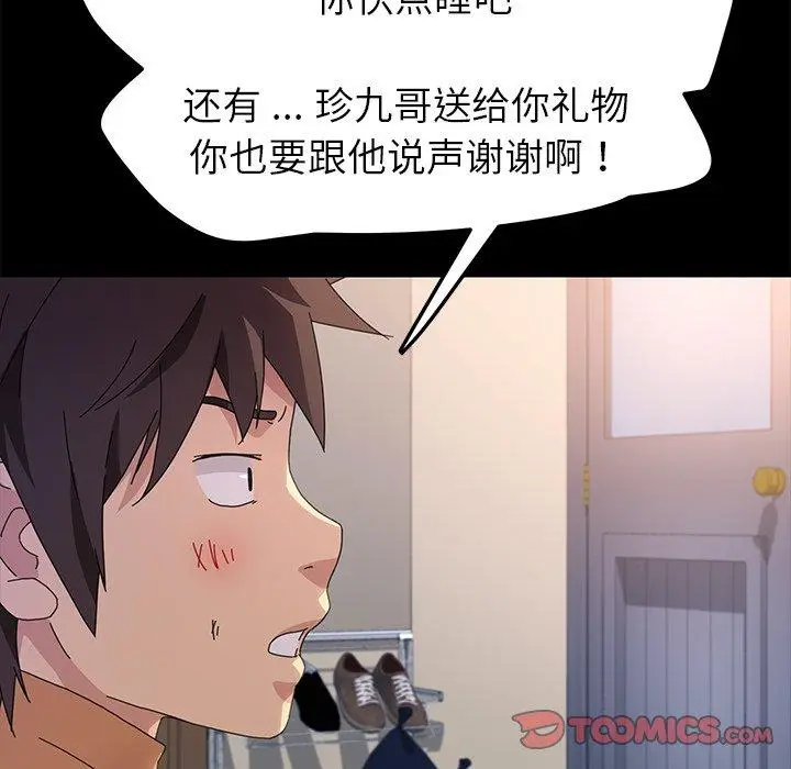 漫画《乖乖上钩》第66话第93张图