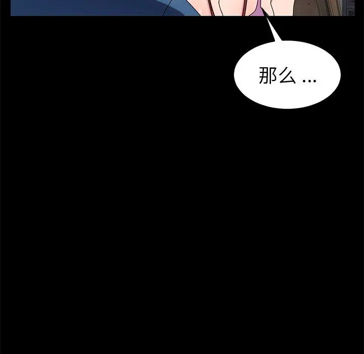 漫画《乖乖上钩》第66话第96张图
