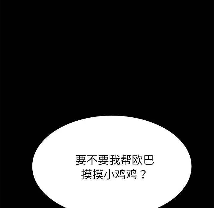 漫画《乖乖上钩》第66话第97张图