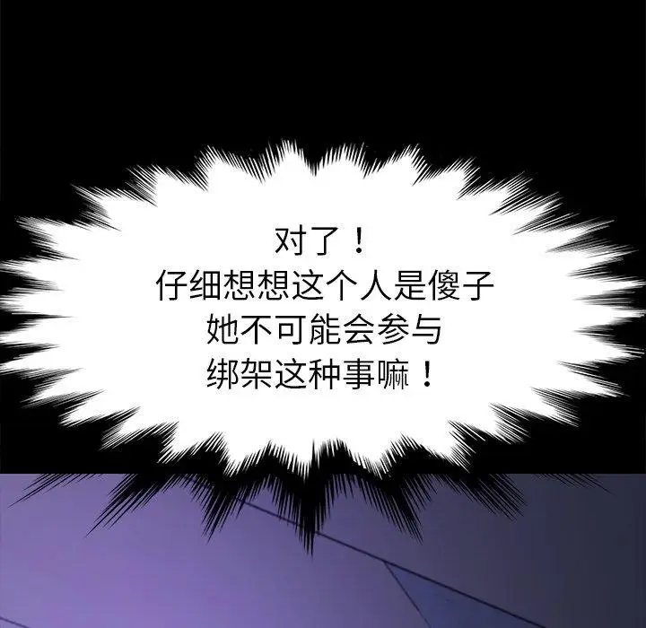 漫画《乖乖上钩》第67话第100张图