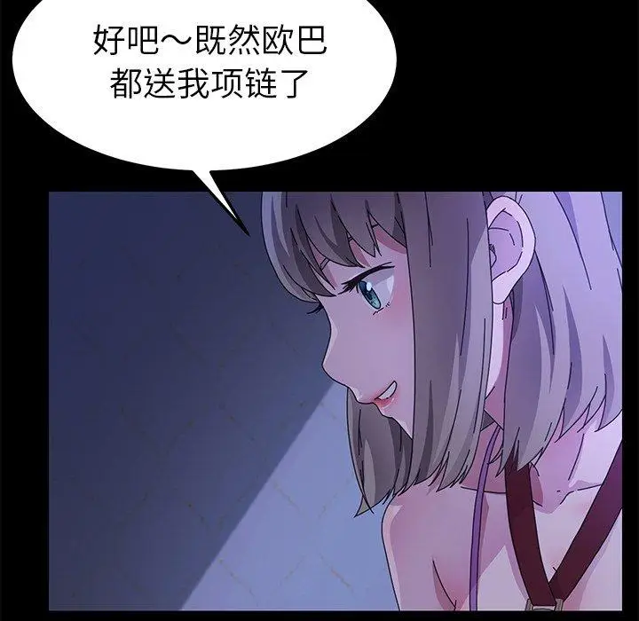 漫画《乖乖上钩》第67话第108张图