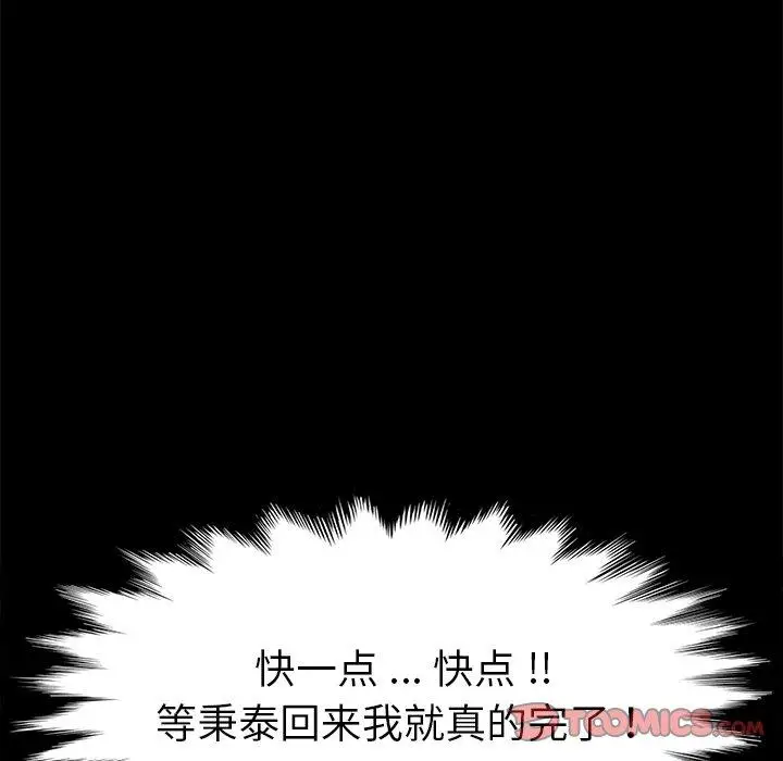 漫画《乖乖上钩》第67话第111张图