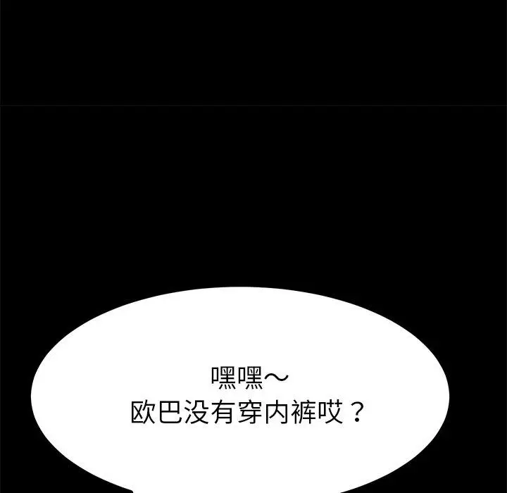 漫画《乖乖上钩》第67话第118张图