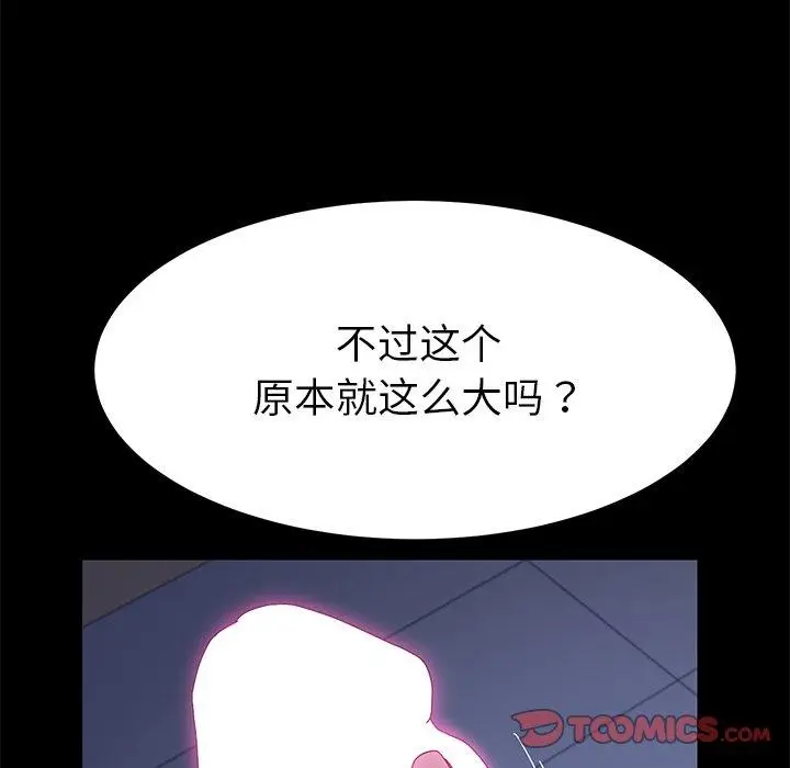 漫画《乖乖上钩》第67话第120张图