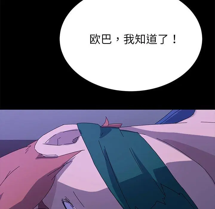 漫画《乖乖上钩》第67话第128张图