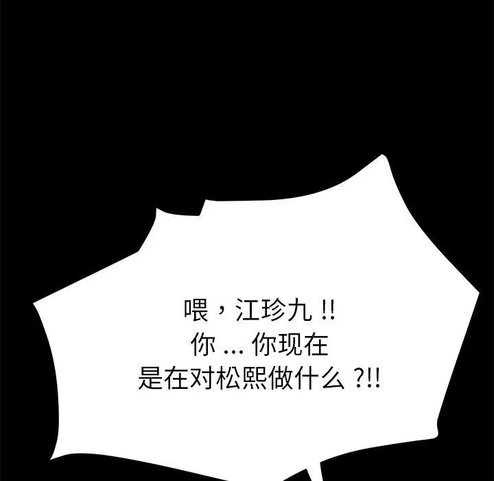 漫画《乖乖上钩》第67话第140张图