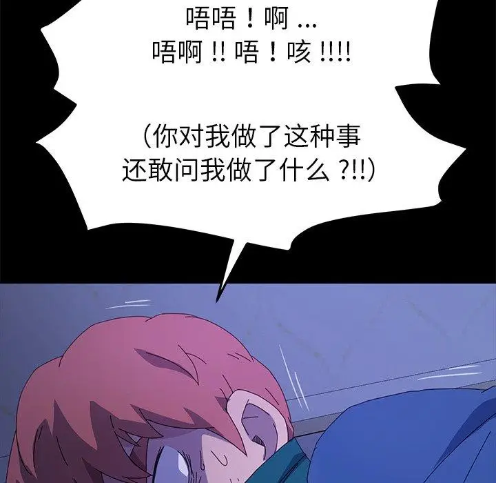 漫画《乖乖上钩》第67话第143张图