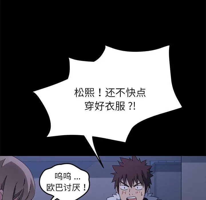 漫画《乖乖上钩》第67话第145张图
