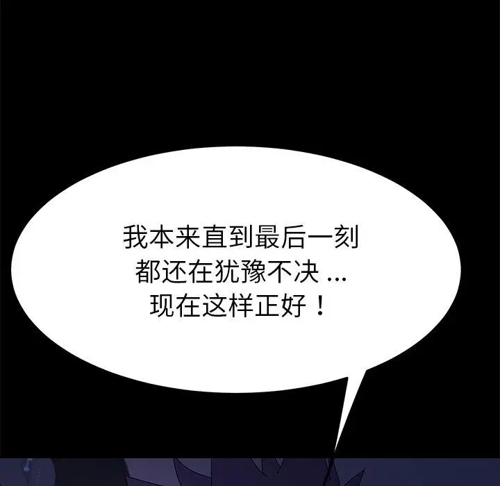 漫画《乖乖上钩》第67话第150张图